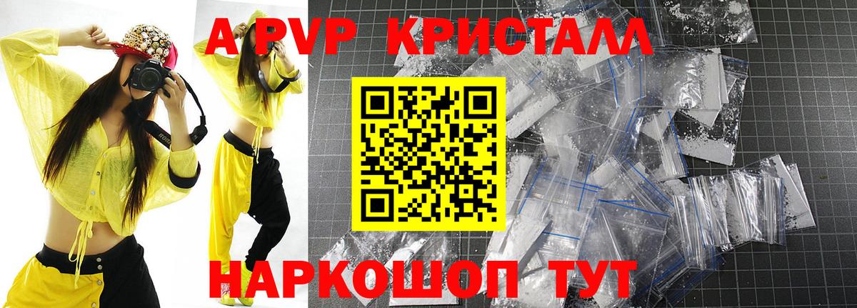 А ПВП СК  A PVP Соль  A-PVP  Соль-Илецк  Вход с VPN 