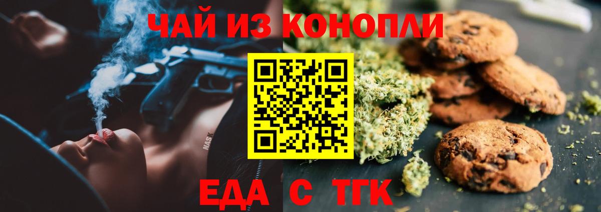 Соль-Илецк  Еда ТГК марихуана  Вход с VPN 