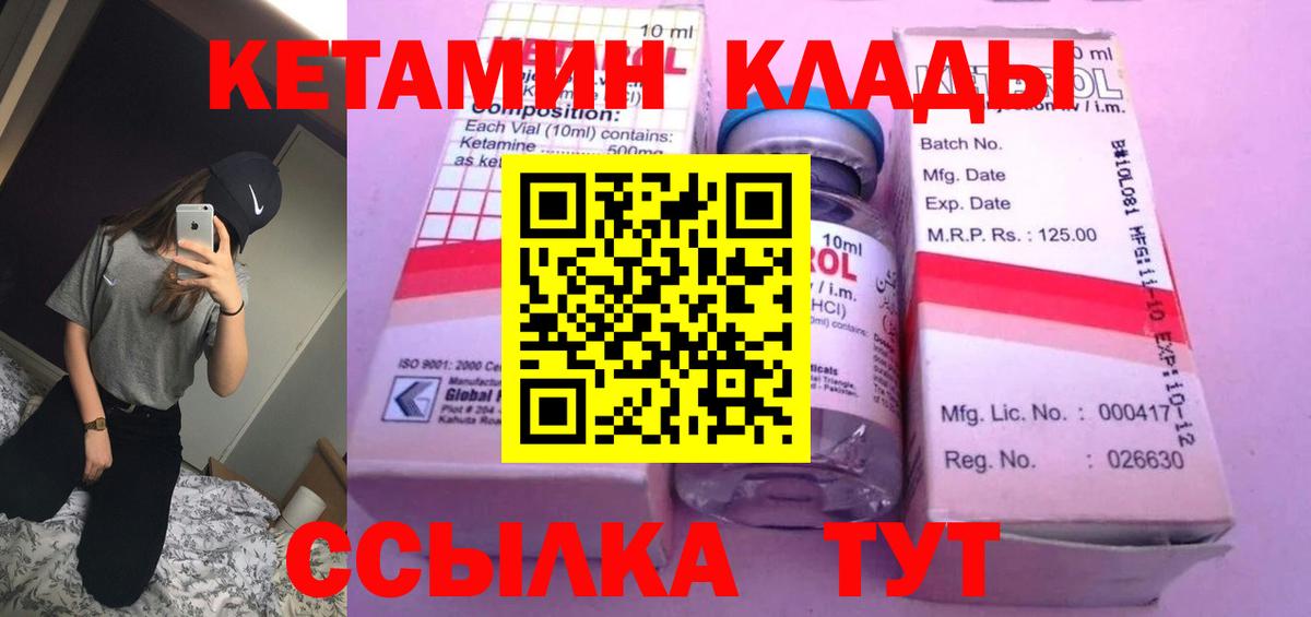 КЕТАМИН ketamine  Вход с VPN  Соль-Илецк 