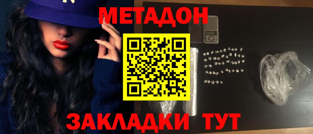 МЕТАДОН methadone Соль-Илецк