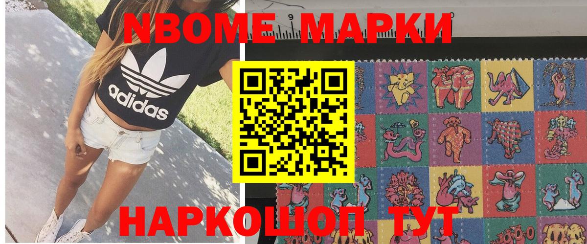 Наркотические марки 1500мкг Соль-Илецк