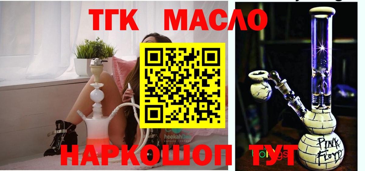 ТГК концентрат  купить   Соль-Илецк  Вход с VPN 