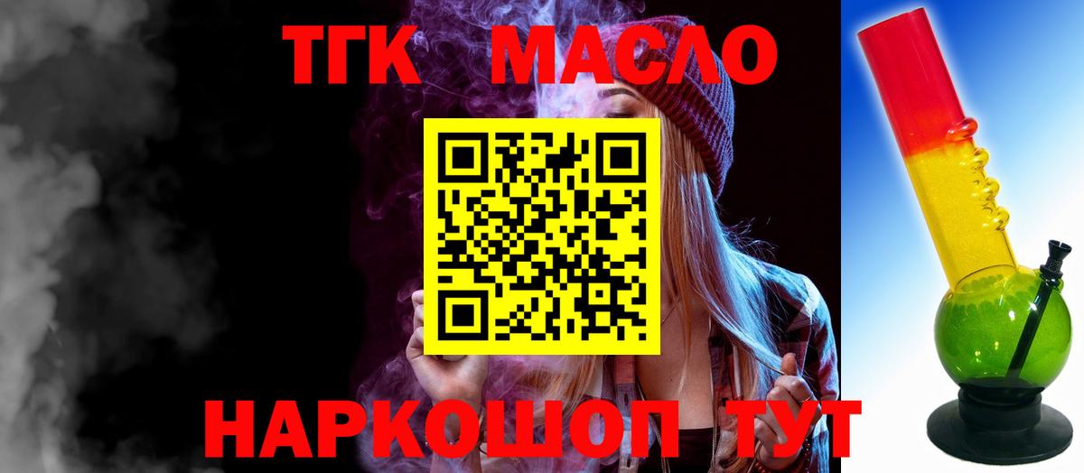 ТГК THC oil Соль-Илецк